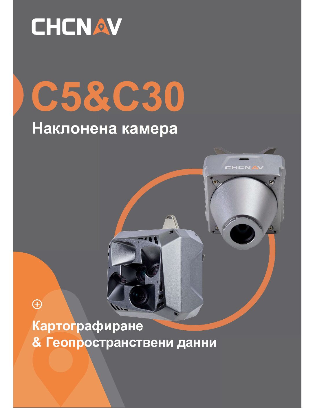 CHCNAV C30 — техническа брошура на български, първа страница