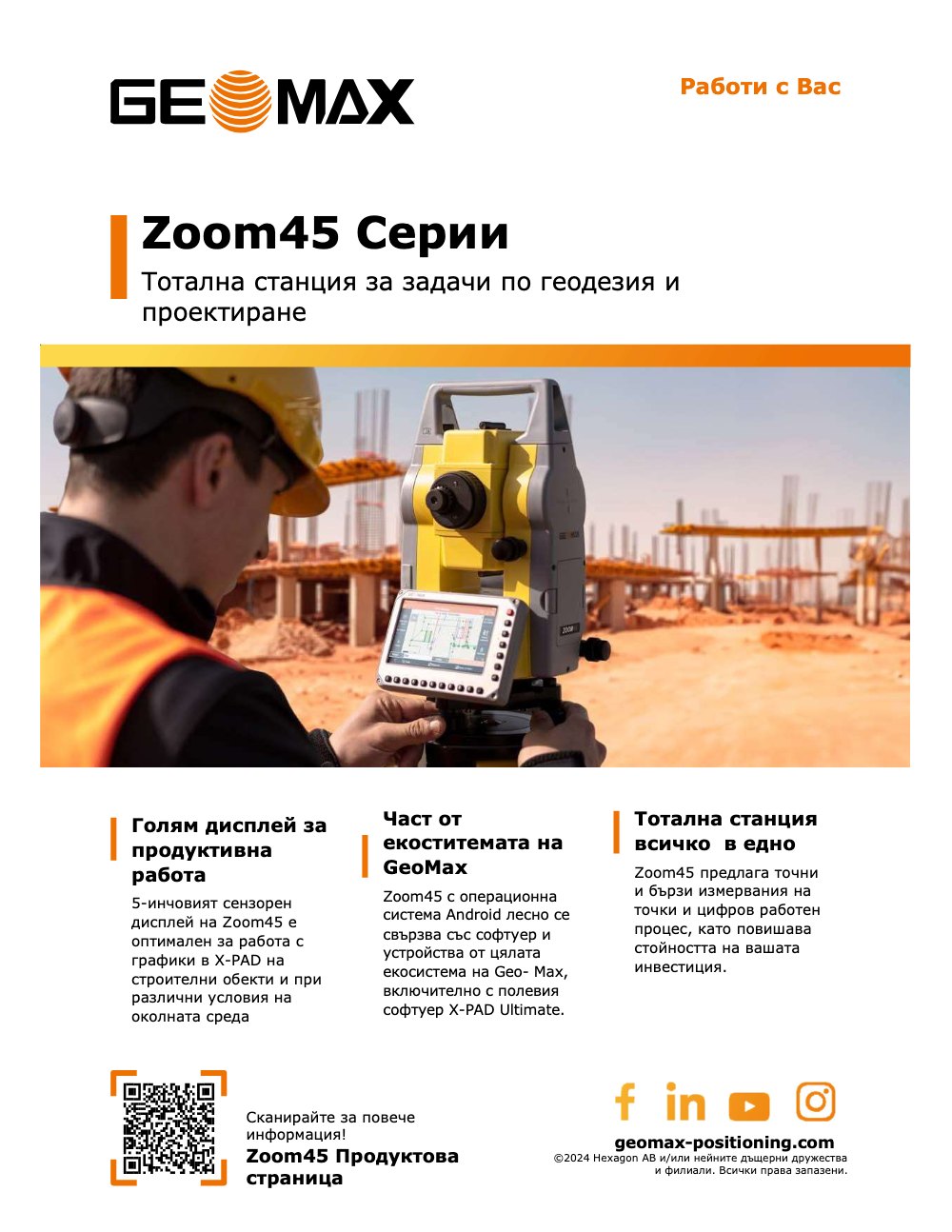 Корица на брошурата на GeoMax Zoom45
